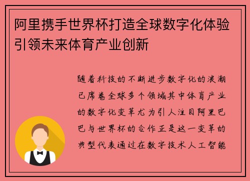 阿里携手世界杯打造全球数字化体验引领未来体育产业创新