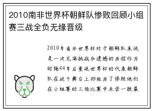 2010南非世界杯朝鲜队惨败回顾小组赛三战全负无缘晋级